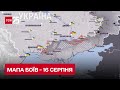 Мапа боїв на 16 серпня: рашисти хаотично обстрілюють Чернігівщину та Сумщину