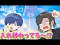 【アニメ】いれいす大人組の中身が入れ替わったまま1日過ごしてみた結果wwwwwwwwww【いれいす】