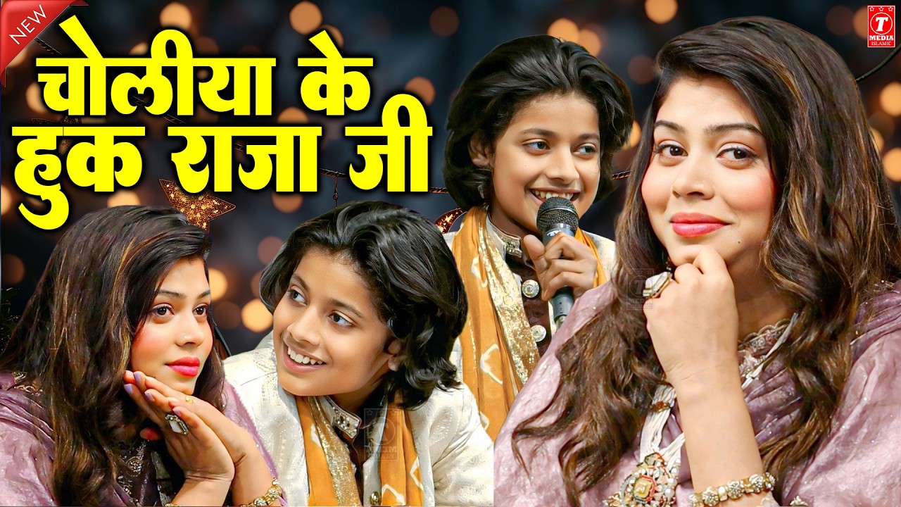 चोलिया में हुक राजा जी 😂 | Azmat Aftab Warsi Vs Sanam Warsi | New Ghazal 