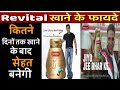 Revital H Capsule | Multivitamin Capsules | Benefits, Uses, Dose, Side effects, Warning in hindi