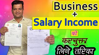 How To Get Tax Clearance On Business And Salary Income In Nepal दब आयम करचकत लन तरक