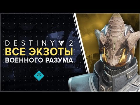 Видео: Destiny 2 DLC Проклятие на ръководството и инструкциите за Озирис: Всичко, добавено в разширението на Меркурий