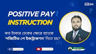 Positive Pay Instruction | পজিটিভ পে কি  By- Shajibur Rahman Khan