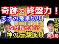 藤井聡太王位の新たな伝説の一手“63飛車”！ 何故天才は飛車を捨てるのか・・・　王位戦第3局　【将棋解説】