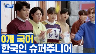 (ENG/SPA/IND) [#SuperTV] Super Junior Loses a Korean Face-Off to Foreigners #Mix_Clip #Diggle