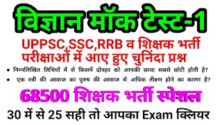 68500 शिक्षक भर्ती परीक्षा | रट लो ये सारे प्रश्न