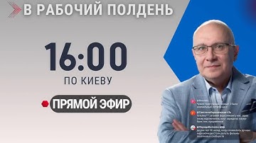 НОВОСТИ ДНЯ / В РАБОЧИЙ ПОЛДЕНЬ / 12.12.2025