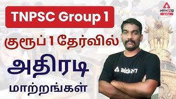 TNPSC GROUP 1 | New Changes | ADDA247 TAMIL