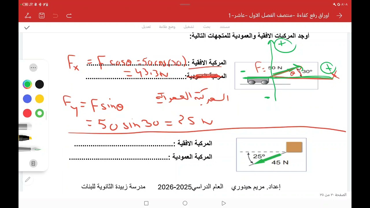 مراجعة المركبات الأفقية والعمودية