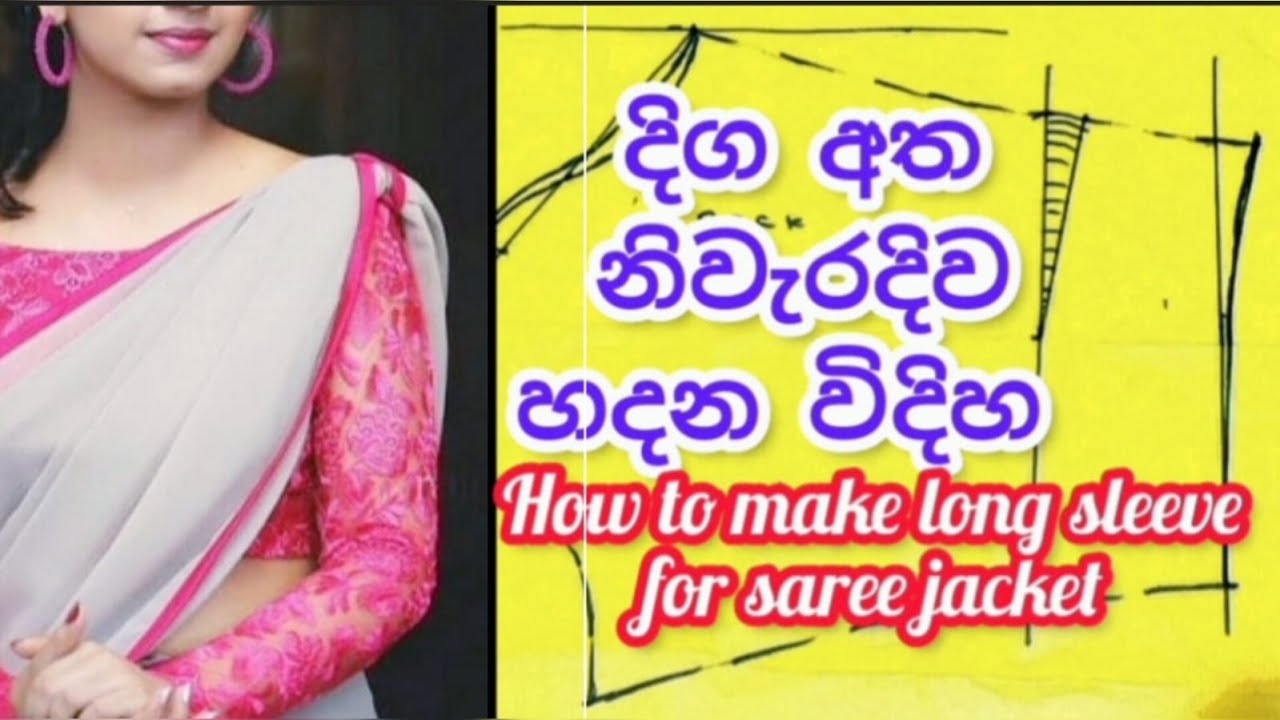 How To Make Long Sleeve For Saree Jacket YouTube how-to-make-long-sleeve-for-saree-jacket-youtube