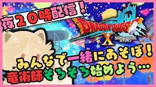 テンの日だよ＾＾＾＾on the ドラゴンクエスト10