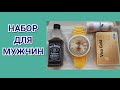 💰Мужской набор💰/Мастер-класс/ Мыловарение/set for men from soap/Handmade soap