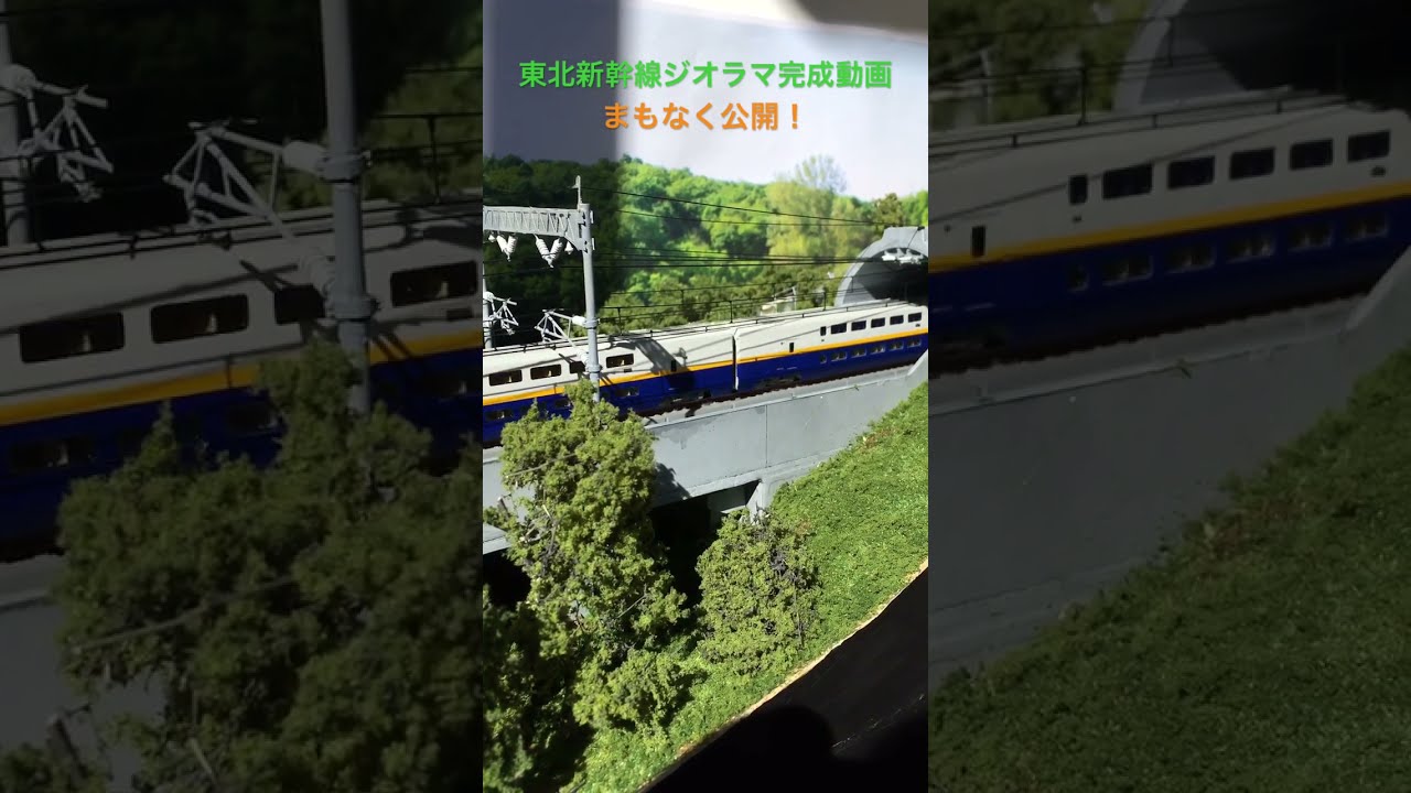 東北新幹線　開業35周年　ジオラマ 東北新幹線 開業35周年 ジオラマ - コレクション公式 ストア