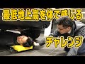 【緊急企画！】ジープの全車種で車の下に潜ってみた！通り抜けられたのはアノ２車種！?＠ジープ札幌東