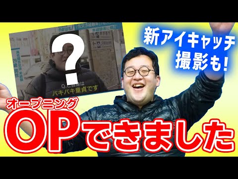 新オープニング作ってみた【バキ童】