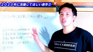 2020年に活躍してほしいバドミントン選手(後編)