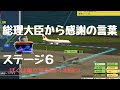 HND19【ぼく管4羽田2】元管制官、ステージ６ランクAゲットで首相から感謝の言葉も！