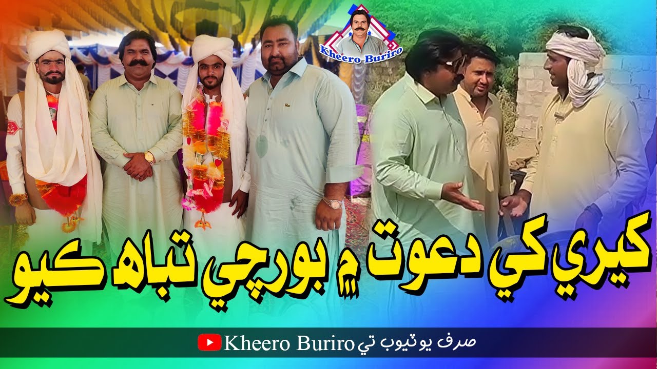 Kheere Khe Dawat Mai Borchi Tabha Kayo | Kheero New Comedy Funny Video