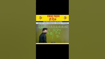 अंकगणित बुद्धिमत्ता - एकदा पहाच ही ट्रिक !! Maths logical trick by Vijay Wagh Sir