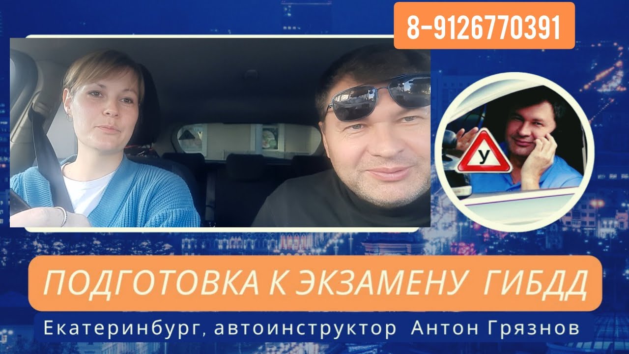 ПОДГОТОВКА К ЭКЗАМЕНУ ГИБДД НА ЧКАЛОВА (МКПП ФОРД ФОКУС УЧЕБНЫЙ) - YouTube