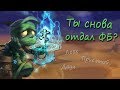 Ошибки Игроков в LoL