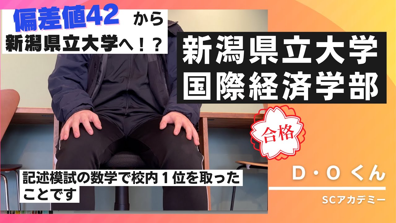 新潟 県立 大学 偏差 値