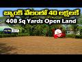 Open Land For Sale in Nidubrolu | Ponnuru | Dream House Associates
