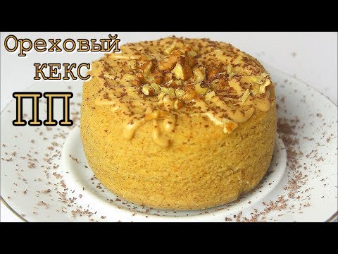 ПП ореховый МАГКЕЙК рассыпчатый // ПП и ЗОЖ