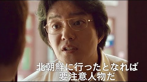 人質は家族。男は北のスパイになるしかなかった／映画『出国 造られた工作員』予告編