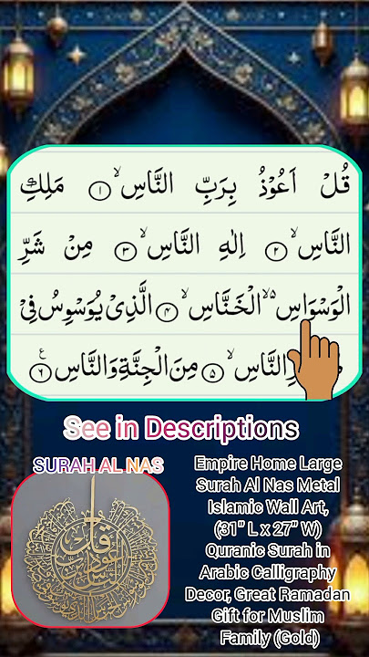 Surah AN-Nas|| سورۃ الناس ۔قل اعوذ برب الناس|| egzon ibrahimi wonderful recitation #shorts #quran