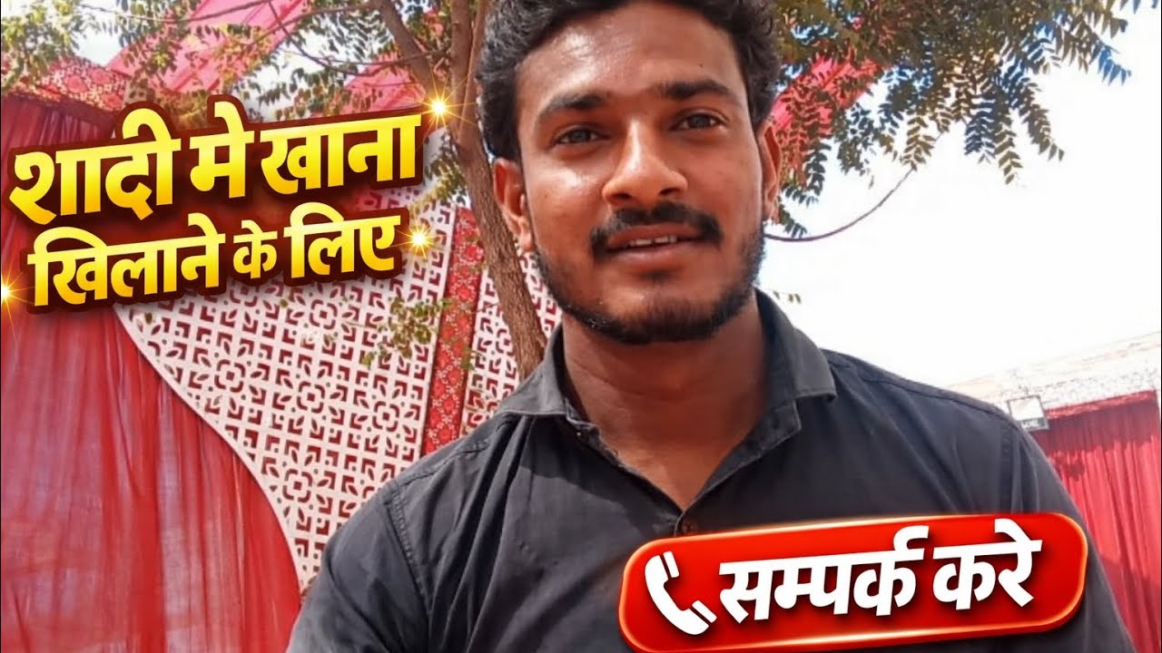 ये बंदा शादी मे खाना खाने क़े लिए कही भी कभी भी पहुंच जाता है,शादी में खाना खिलाने के लिए सम्पर्क करे