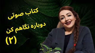همسایه میگه یه زن با شوهرم توی خونه من بوده(۲)