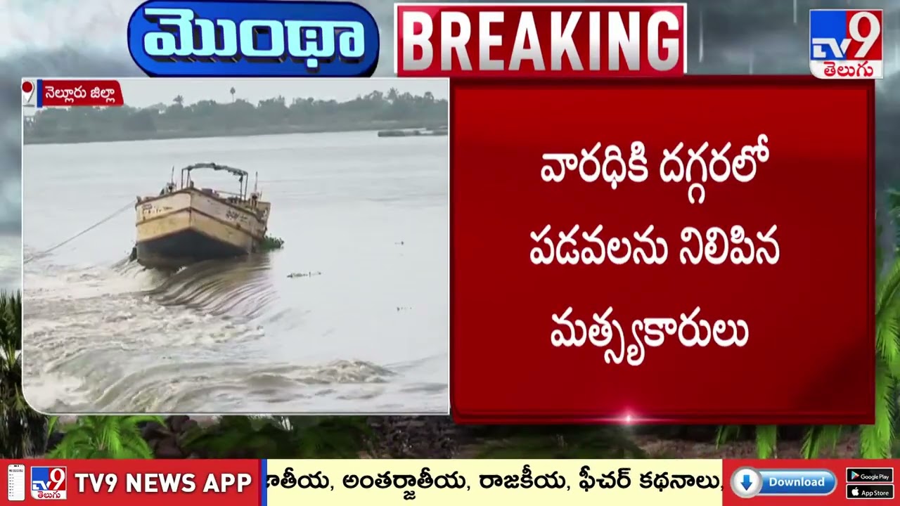 Nellore : పెన్నా వారధికి తప్పిన ముప్పు - TV9