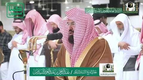 تلاوة طيبة للشيخ عبدالرحمن السديس