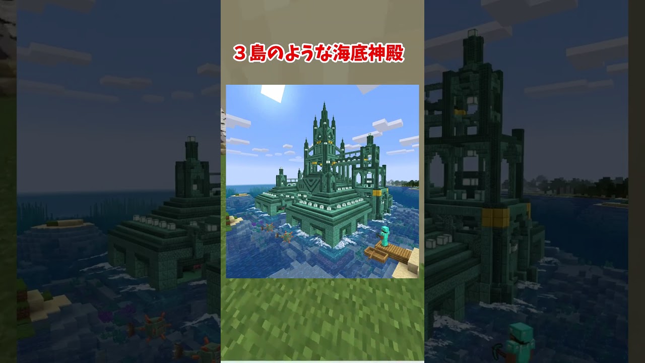 何番の海底神殿に行ってみたい？#shorts