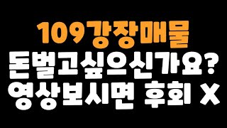 FC온라인 109강장매물- 돈벌고싶으신가요? 영상보시고 한번씩해보세요 후회안합니다