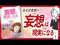 🌈引き寄せの悩みはこれで解決🌈 "妄想は現実になる" をご紹介します!【かずみんさんの本:引き寄せ・潜在意識・スピリチュアル・自己啓発・マインドフルネス・開運などの本をご紹介】