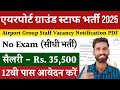 एयरपोर्ट ग्राउंड स्टाफ भर्ती | Indigo Job Vacancy 2025 | Indigo Recruitment 2025 | New Vacancy 2025