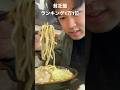 収益で後輩をラーメン屋に連れて行った日#shorts