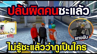 Gta Someday -  Story Chopper -336- ปล้นผิดคน ไม่รู้ซะแล้วว่ากูเป็นใคร