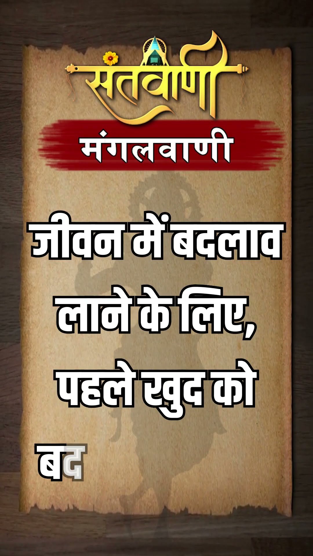Mangalvani || Santvani Mangalvani ||#mangalvani #dailylifequotes