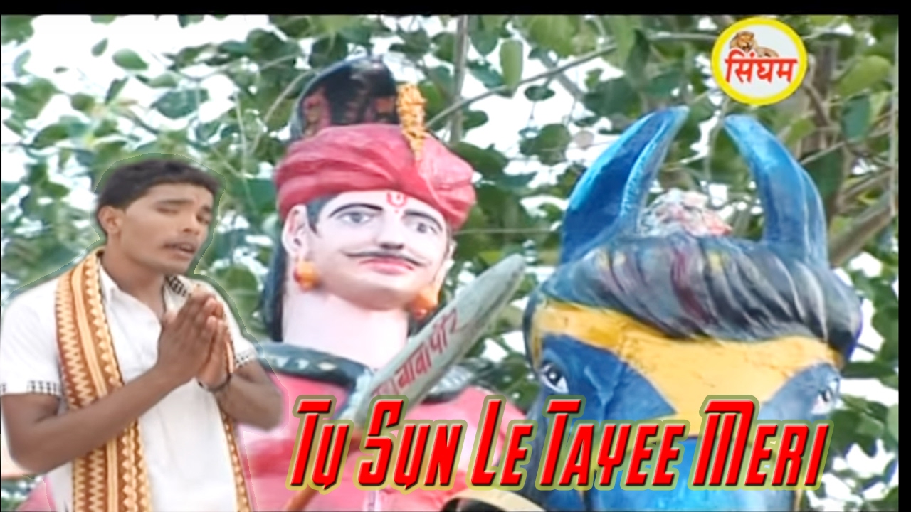 best song lyrics Tu Sun Le Tayee Meri #Haryanvi Latest Bhajan #Bhagwan Songs #Singham Hits