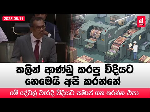 මේ දේවල් වැරදි විදියට සමාජ ගත කරන්න එපා | Desawana News | Sinhala News