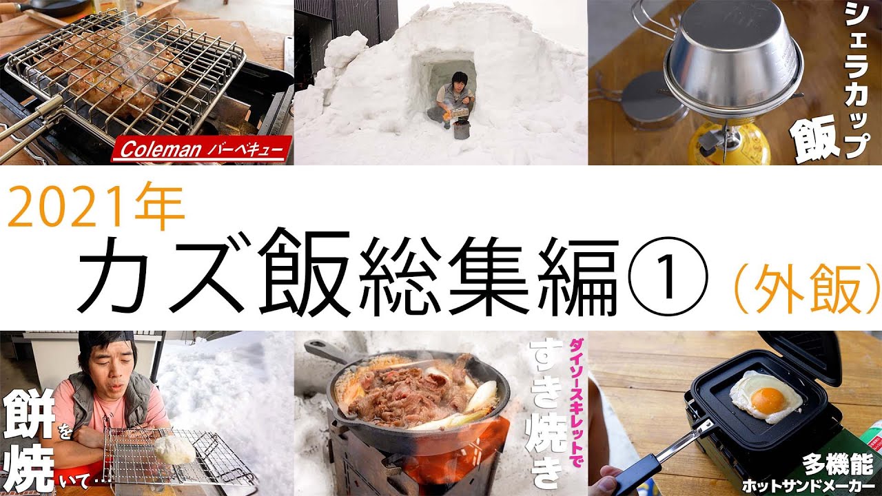 外で飯を楽しむぞ【飯総集編】