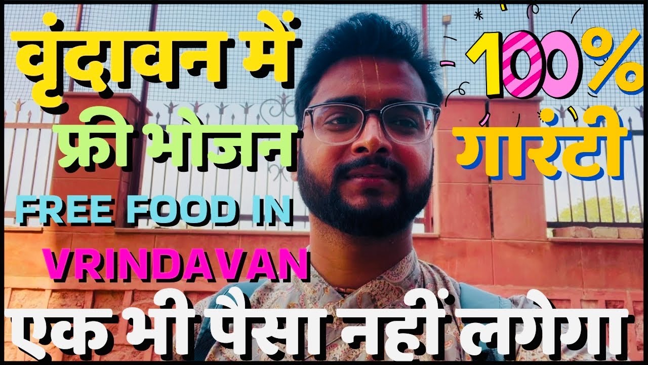 FREE FOOD IN VRINDAVAN | वृंदावन में मुफ्त भोजन #food #vrindavan #premanandjimaharaj #bhakti #vlog