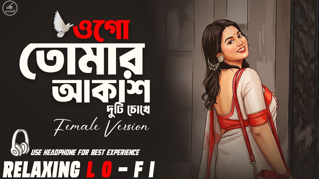 Ogo Tomar Akash Duti Chokhe - Female Version || Relaxing Lo- FI Version || Bengali Lo-Fi Mix