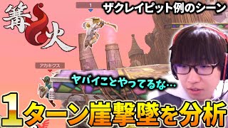 ザクレイピットの崖狩り1ターンキルに驚きを隠せず解説を始めるまさし【スマブラSP】