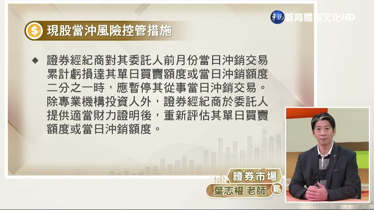 證券市場（商專） 第5講