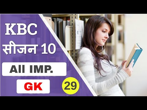 kbc-gk-questions-and-answers-with-options-in-hindi-|-1-crore-ka-swal-|all-compititions-exams-part-29