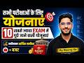सभी परीक्षाओं के लिए योजनाएं | Top 10 Most Important Government Schemes | Economic Survey + Budget